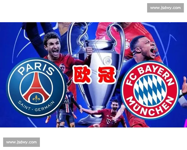 拜仁与巴黎圣日耳曼强强对话欧冠巅峰之战前瞻解析看点全面拆解 拜仁与巴黎圣日耳曼强强对话欧冠巅峰之战前瞻解析看点全面拆解